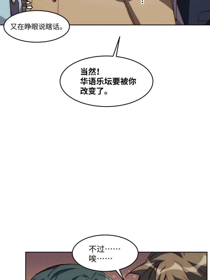 《我真没想当救世主啊！》第38话 37.根本不是唱歌的料 第17页