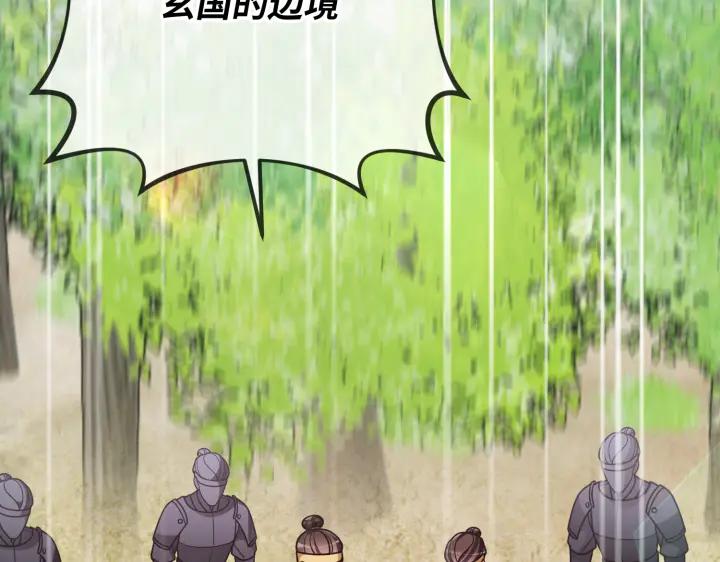 《好缘歌》第38话 第114页