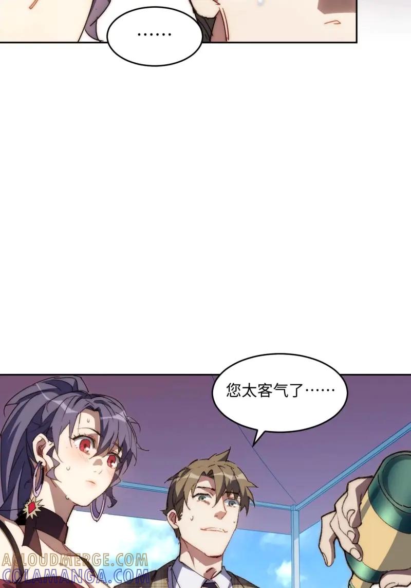 《我真没想当救世主啊！》第38话 37.根本不是唱歌的料 第40页