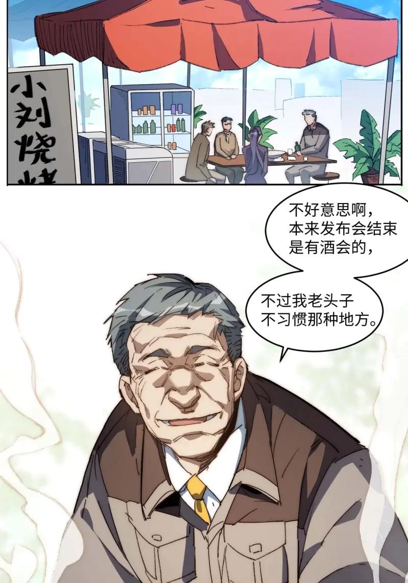 《我真没想当救世主啊！》第38话 37.根本不是唱歌的料 第38页