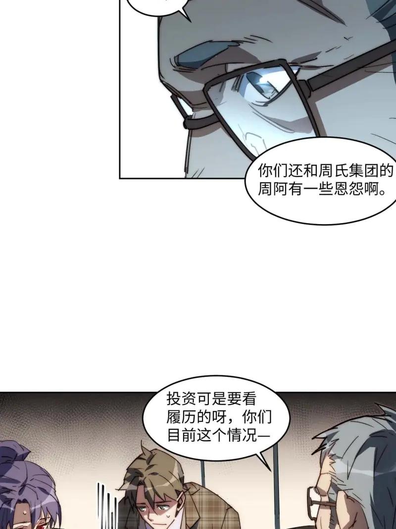 《我真没想当救世主啊！》第38话 37.根本不是唱歌的料 第53页