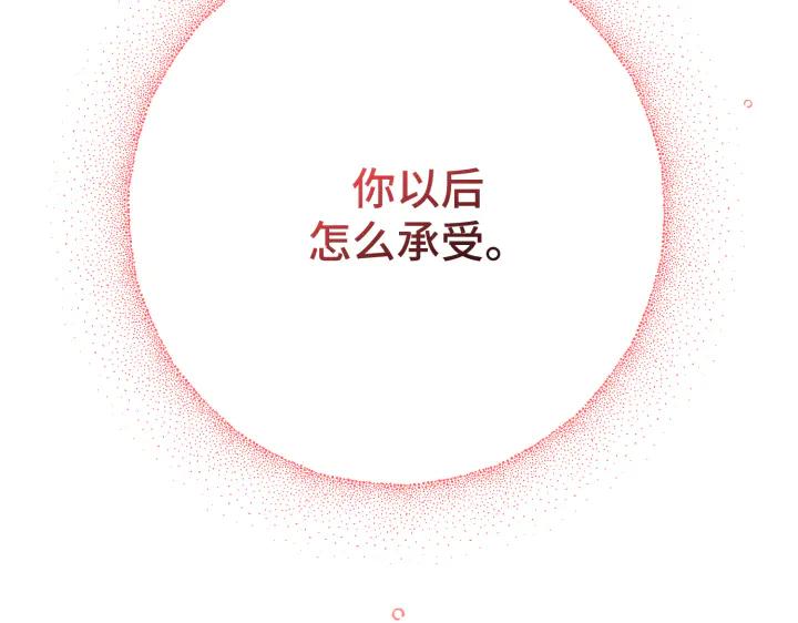 《好缘歌》第38话 第234页