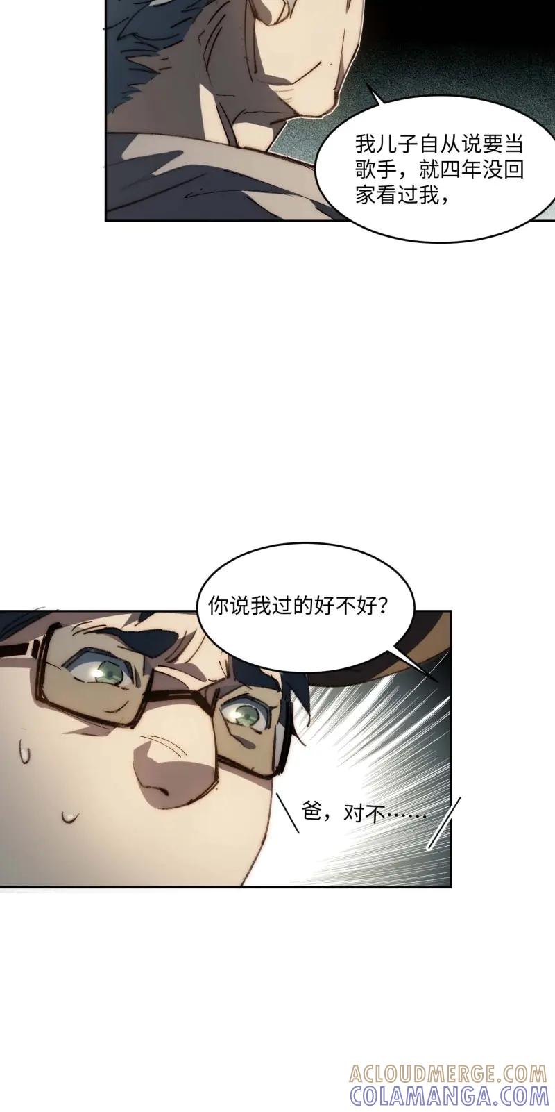 《我真没想当救世主啊！》第38话 37.根本不是唱歌的料 第34页