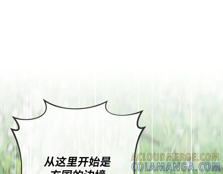 《好缘歌》第38话 第113页