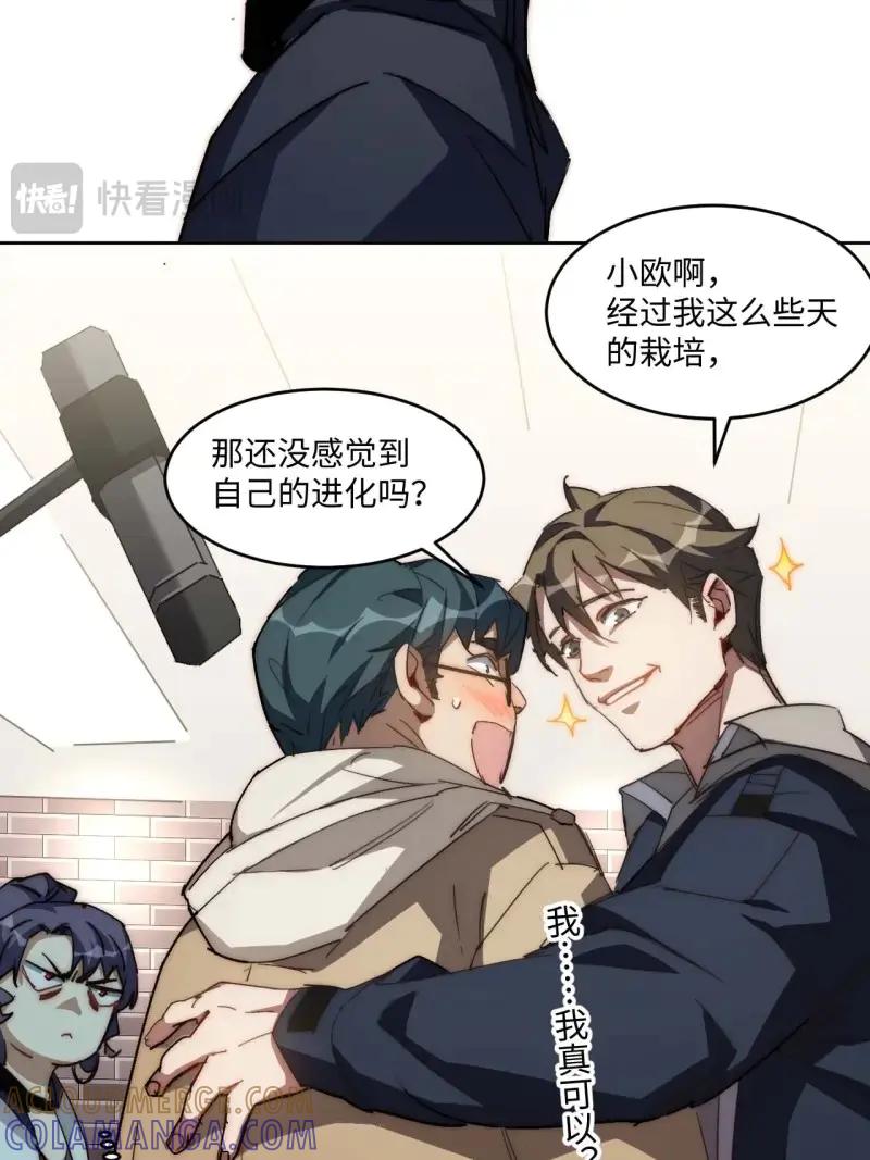 《我真没想当救世主啊！》第38话 37.根本不是唱歌的料 第16页