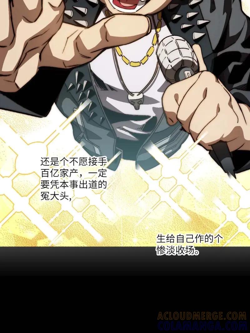 《我真没想当救世主啊！》第38话 37.根本不是唱歌的料 第7页