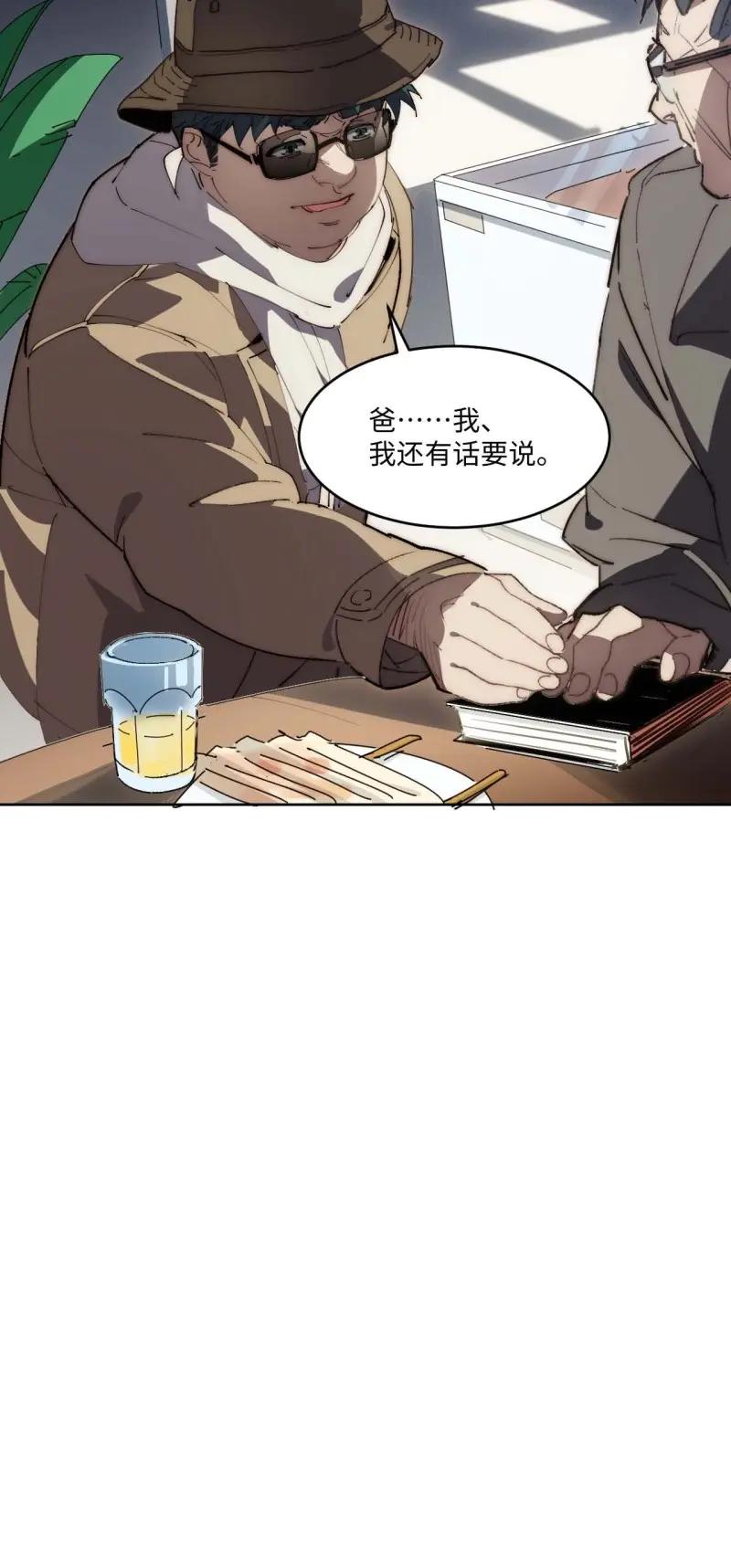 《我真没想当救世主啊！》第38话 37.根本不是唱歌的料 第63页