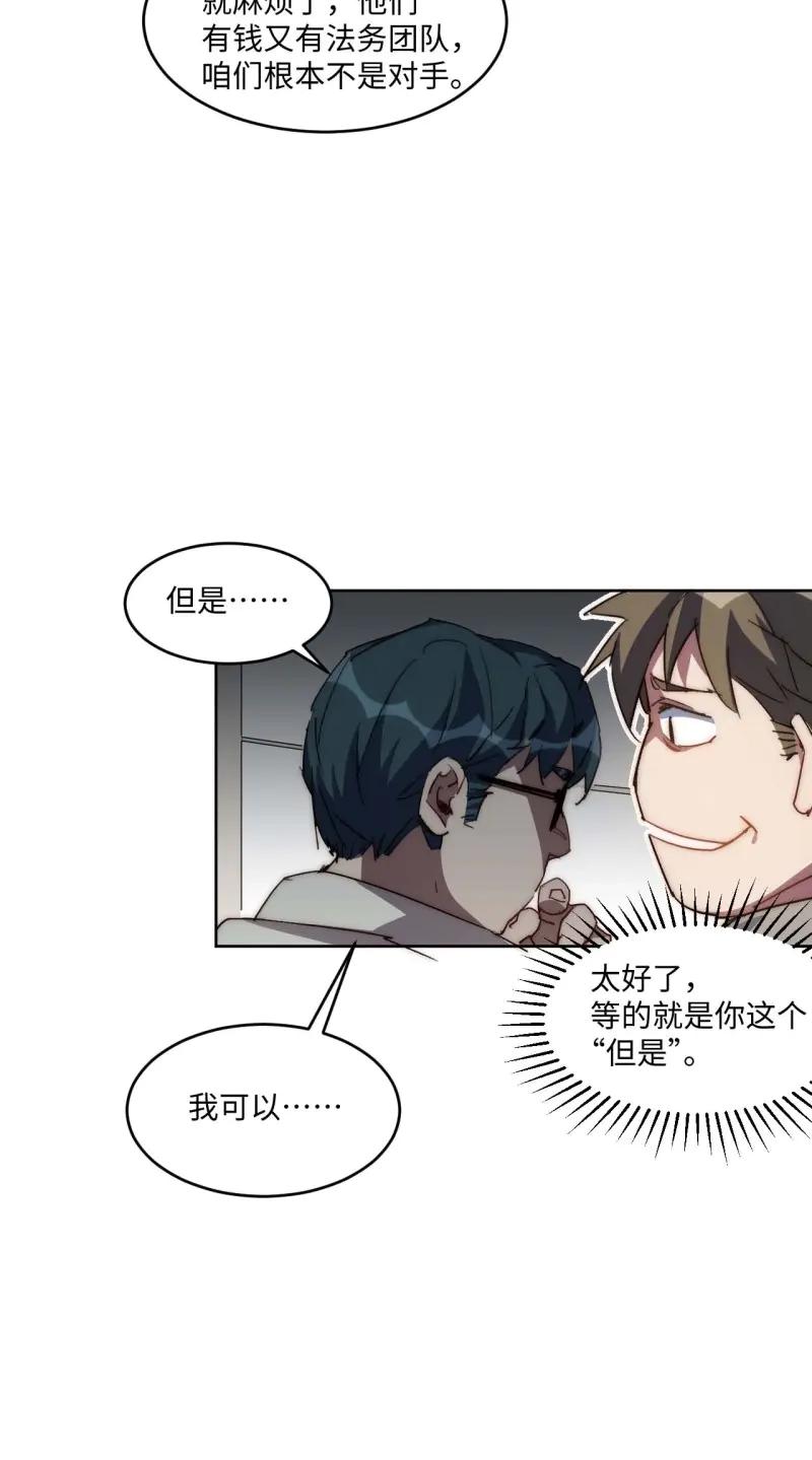 《我真没想当救世主啊！》第38话 37.根本不是唱歌的料 第20页