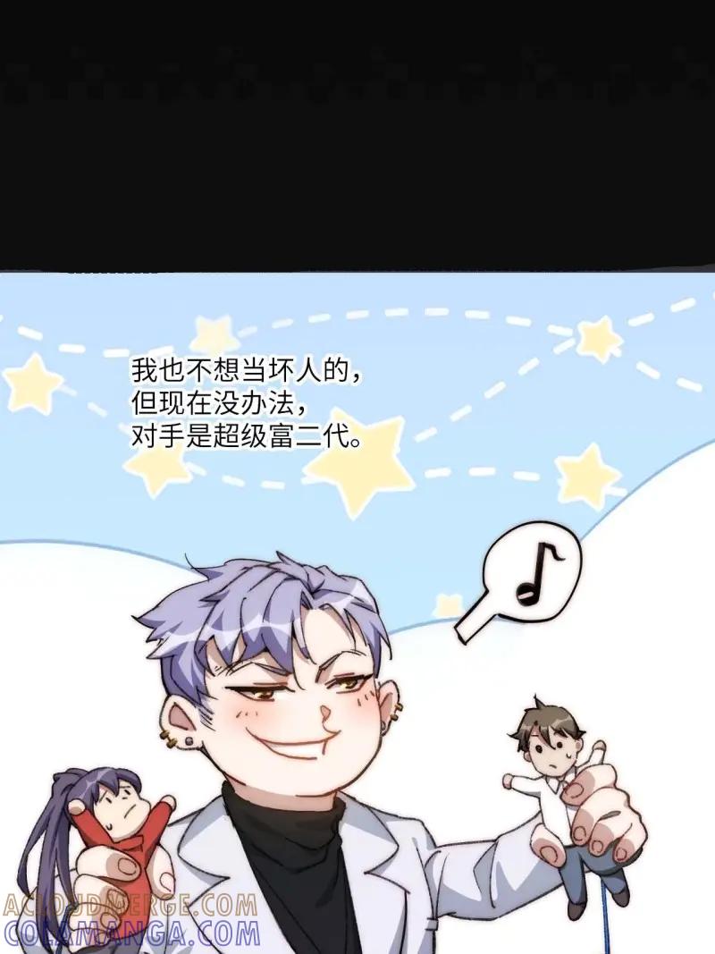 《我真没想当救世主啊！》第38话 37.根本不是唱歌的料 第10页