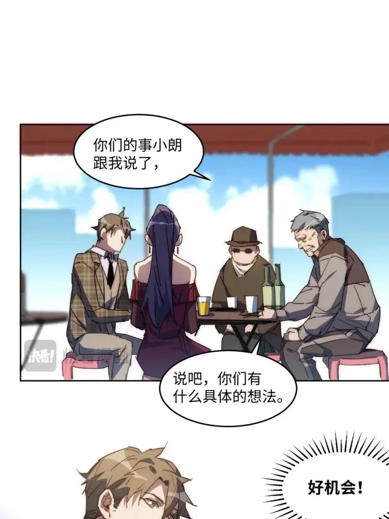 《我真没想当救世主啊！》第38话 37.根本不是唱歌的料 第44页