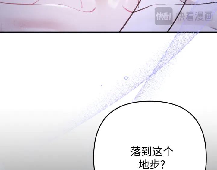 《好缘歌》第38话 第28页