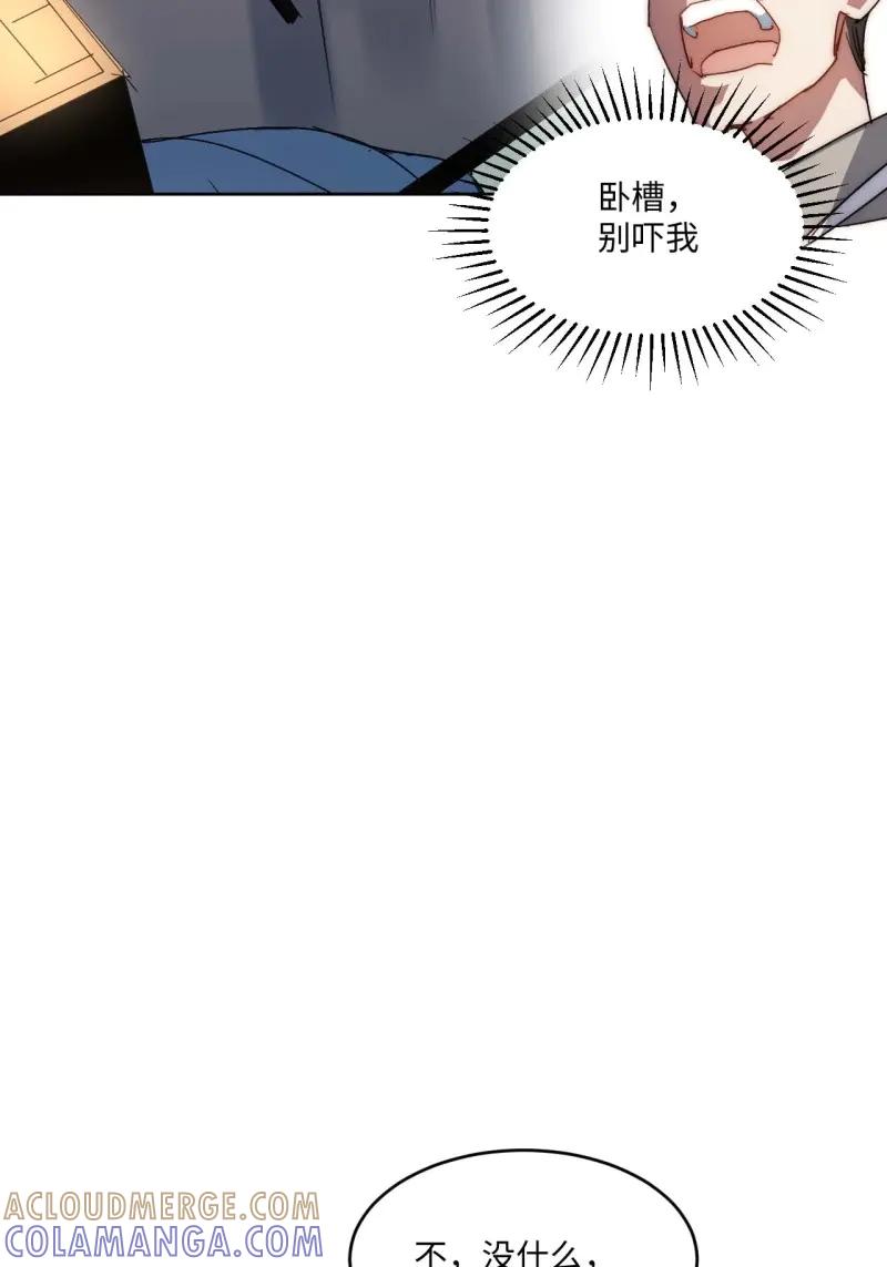 《我真没想当救世主啊！》第38话 37.根本不是唱歌的料 第25页