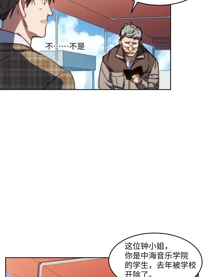 《我真没想当救世主啊！》第38话 37.根本不是唱歌的料 第51页
