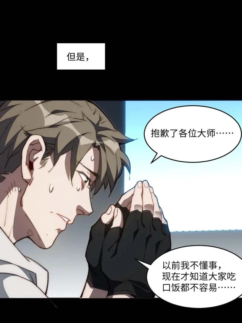 《我真没想当救世主啊！》第38话 37.根本不是唱歌的料 第5页