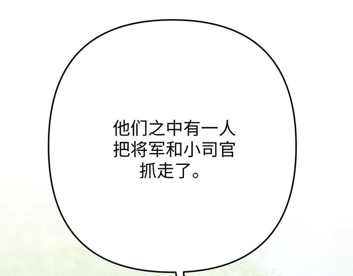 《好缘歌》第38话 第147页