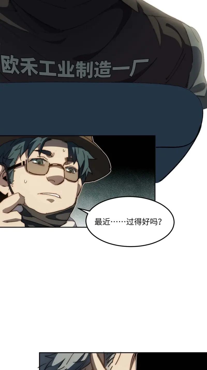《我真没想当救世主啊！》第38话 37.根本不是唱歌的料 第33页