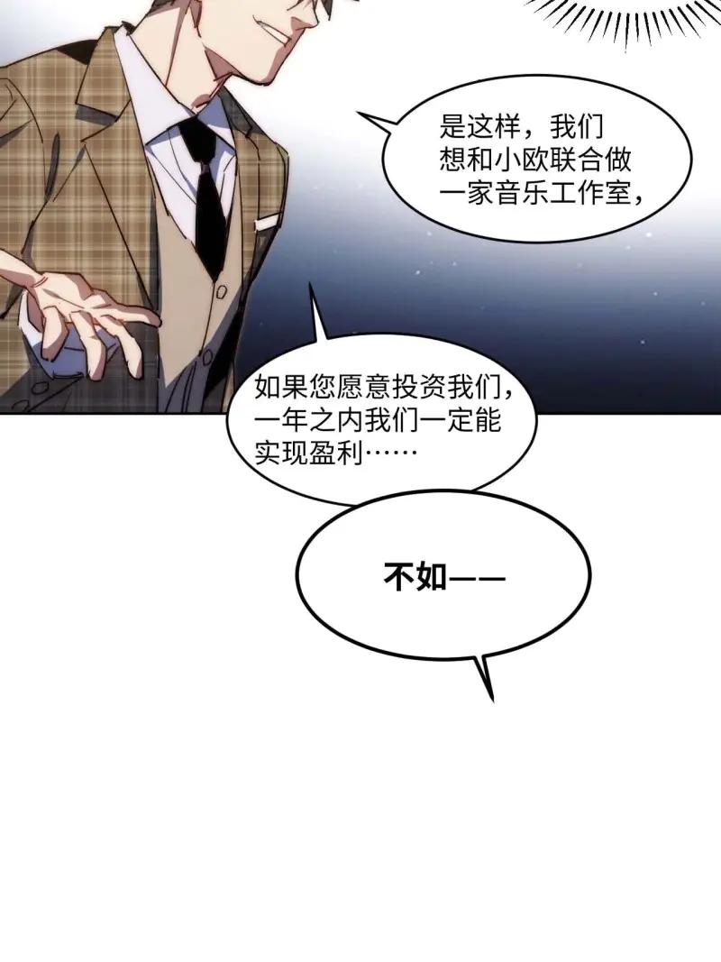 《我真没想当救世主啊！》第38话 37.根本不是唱歌的料 第45页
