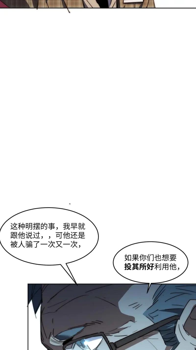 《我真没想当救世主啊！》第38话 37.根本不是唱歌的料 第57页