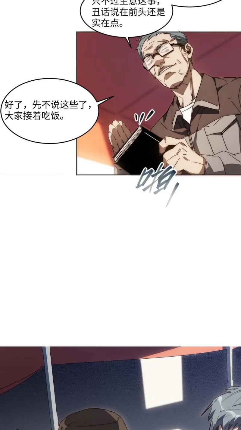 《我真没想当救世主啊！》第38话 37.根本不是唱歌的料 第62页