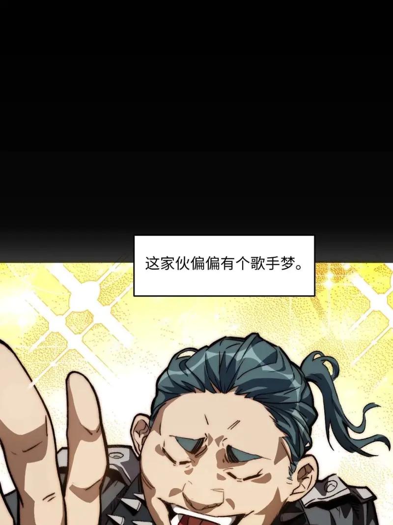 《我真没想当救世主啊！》第38话 37.根本不是唱歌的料 第6页