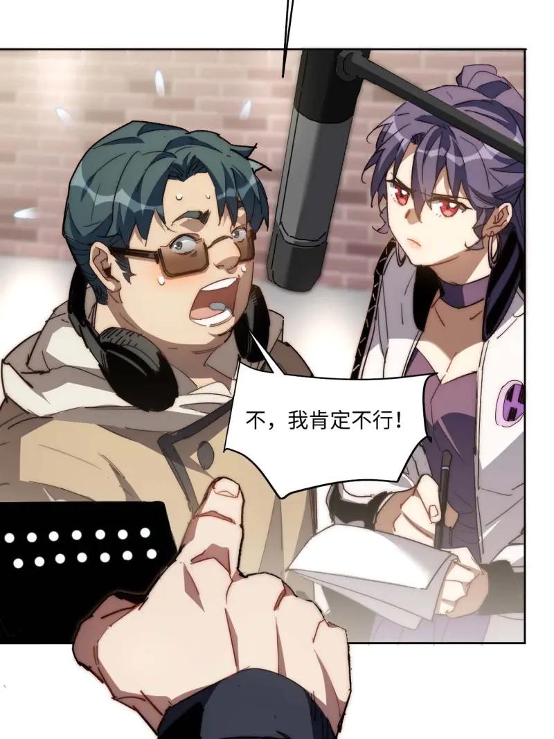 《我真没想当救世主啊！》第38话 37.根本不是唱歌的料 第15页