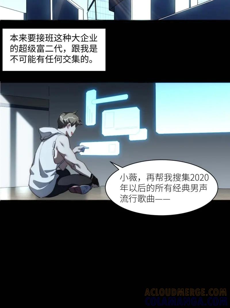 《我真没想当救世主啊！》第38话 37.根本不是唱歌的料 第4页