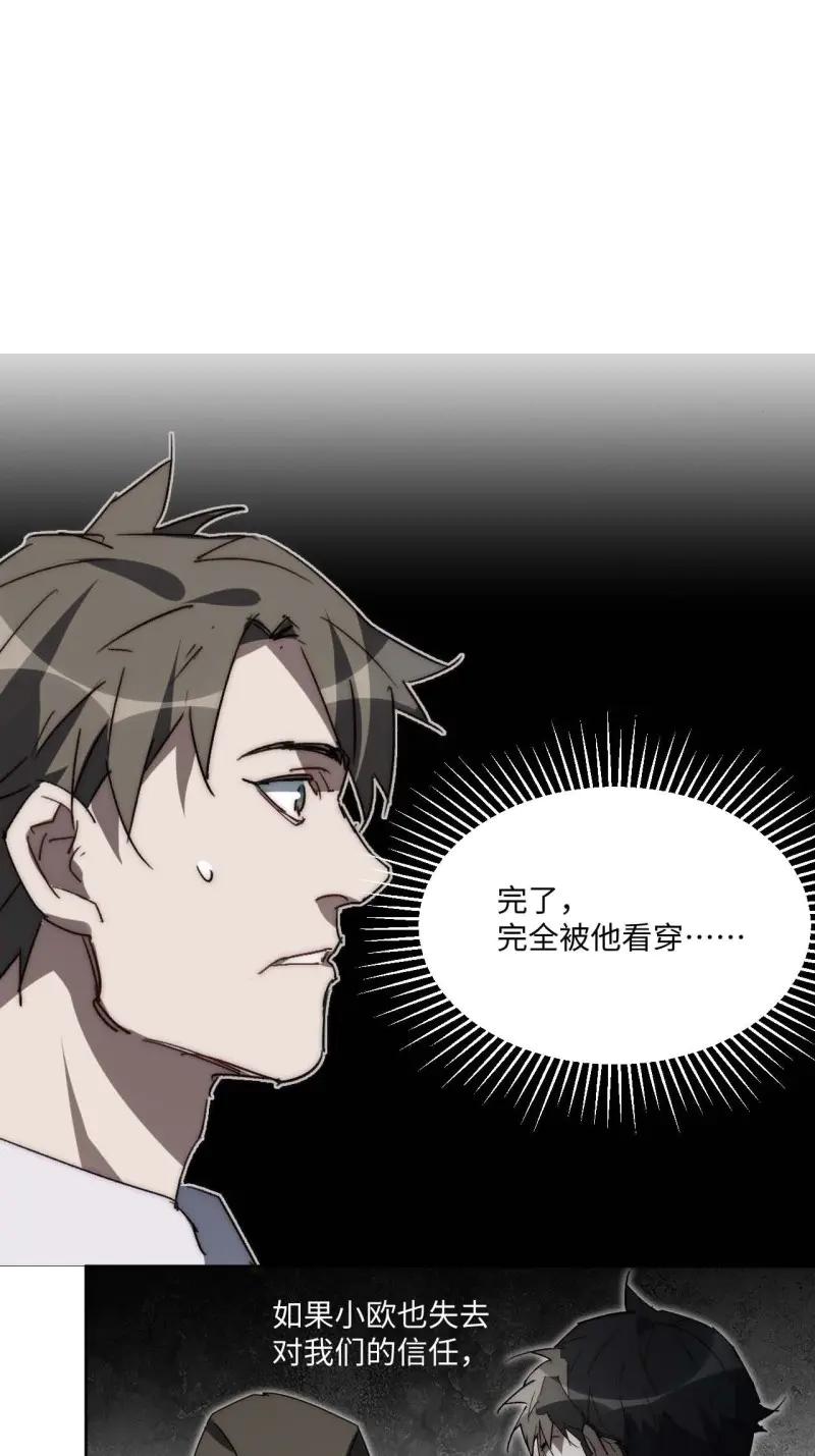 《我真没想当救世主啊！》第39话 38.那就支持他最后一天吧！ 第3页