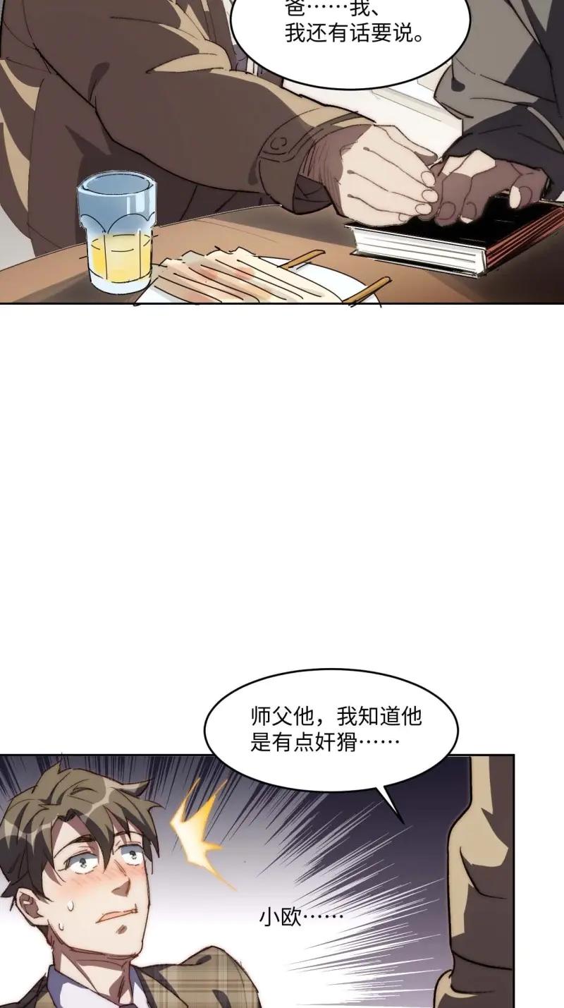 《我真没想当救世主啊！》第39话 38.那就支持他最后一天吧！ 第8页