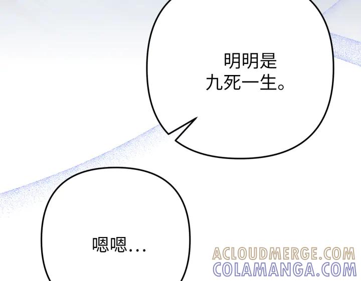 《好缘歌》第39话 第105页