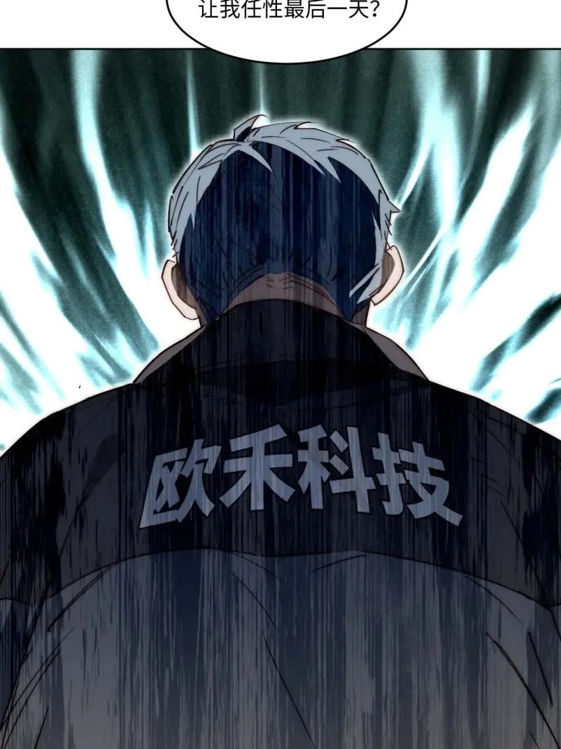 《我真没想当救世主啊！》第39话 38.那就支持他最后一天吧！ 第30页