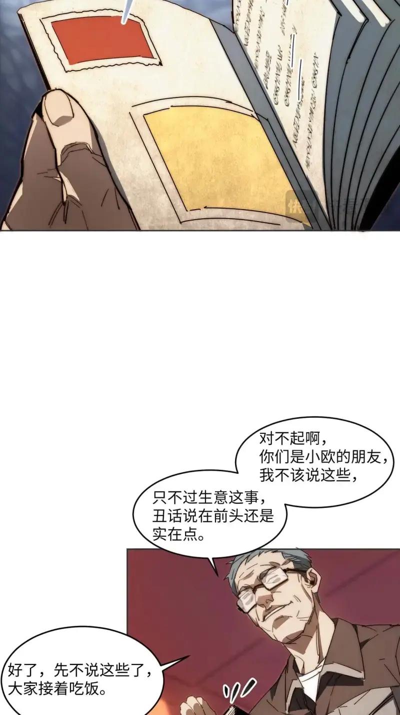 《我真没想当救世主啊！》第39话 38.那就支持他最后一天吧！ 第6页