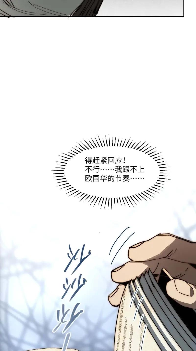 《我真没想当救世主啊！》第39话 38.那就支持他最后一天吧！ 第5页