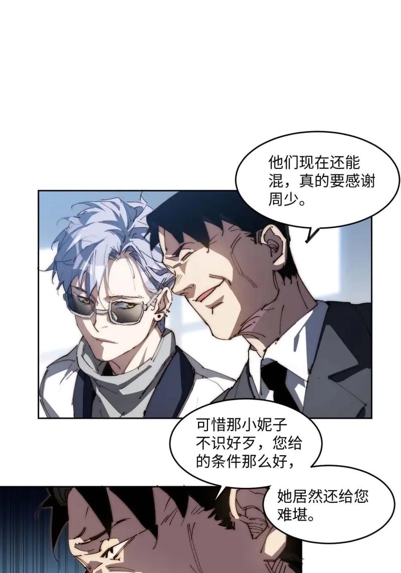 《我真没想当救世主啊！》第39话 38.那就支持他最后一天吧！ 第36页