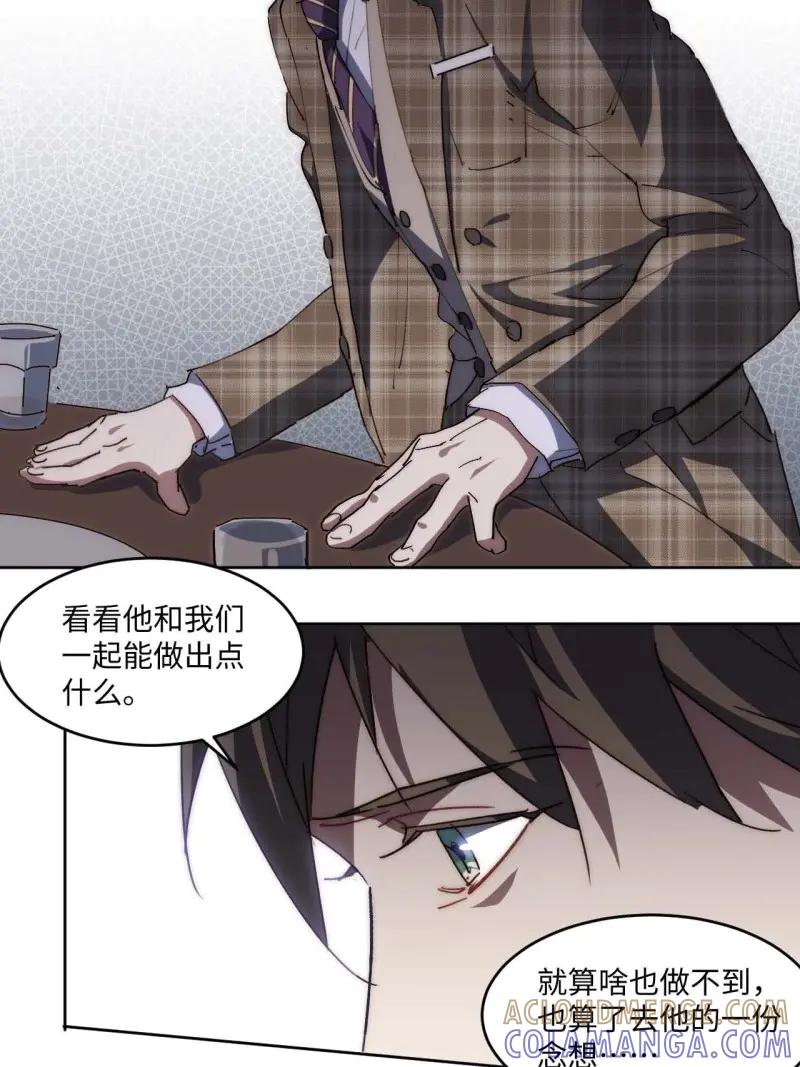 《我真没想当救世主啊！》第39话 38.那就支持他最后一天吧！ 第25页