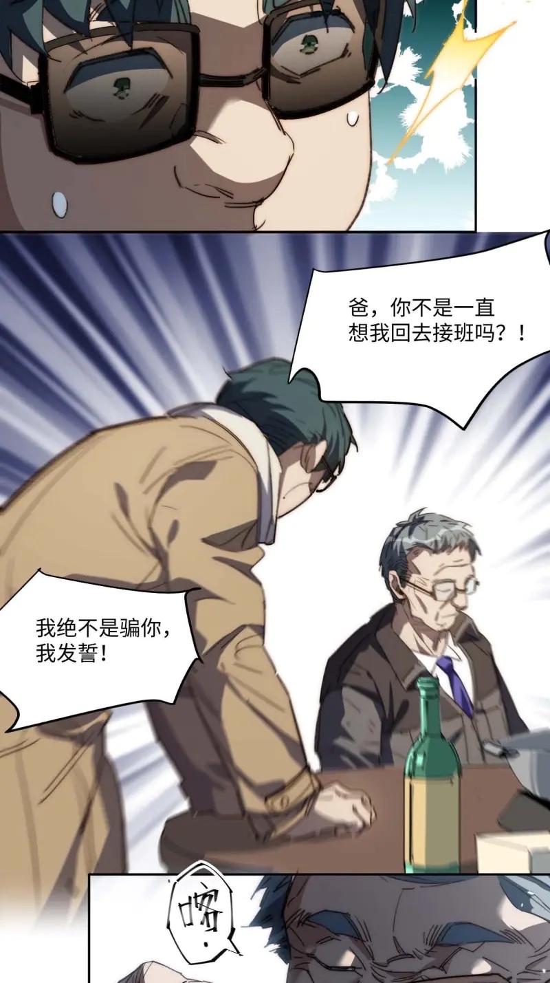 《我真没想当救世主啊！》第39话 38.那就支持他最后一天吧！ 第17页