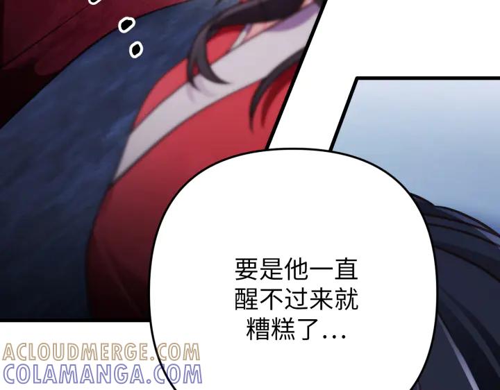《好缘歌》第39话 第165页