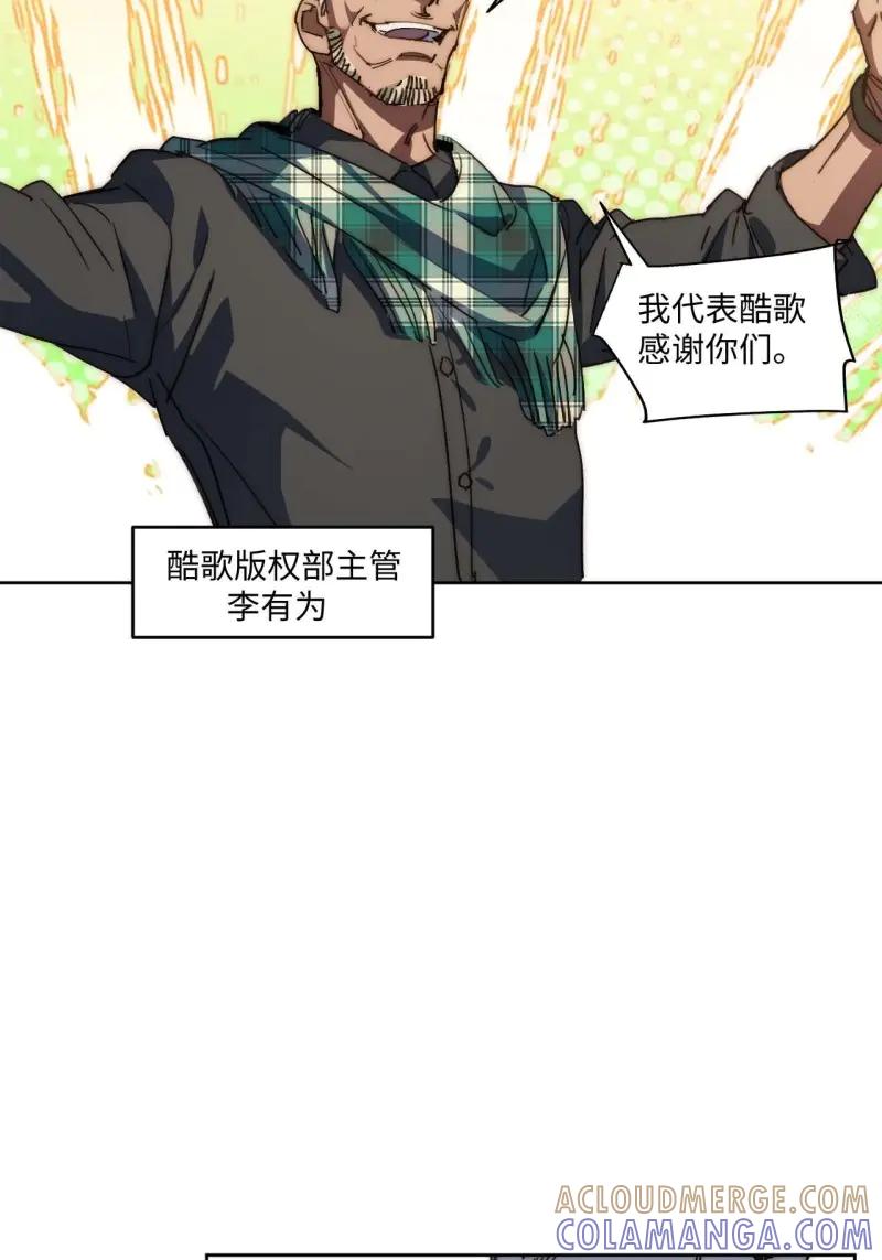 《我真没想当救世主啊！》第39话 38.那就支持他最后一天吧！ 第34页