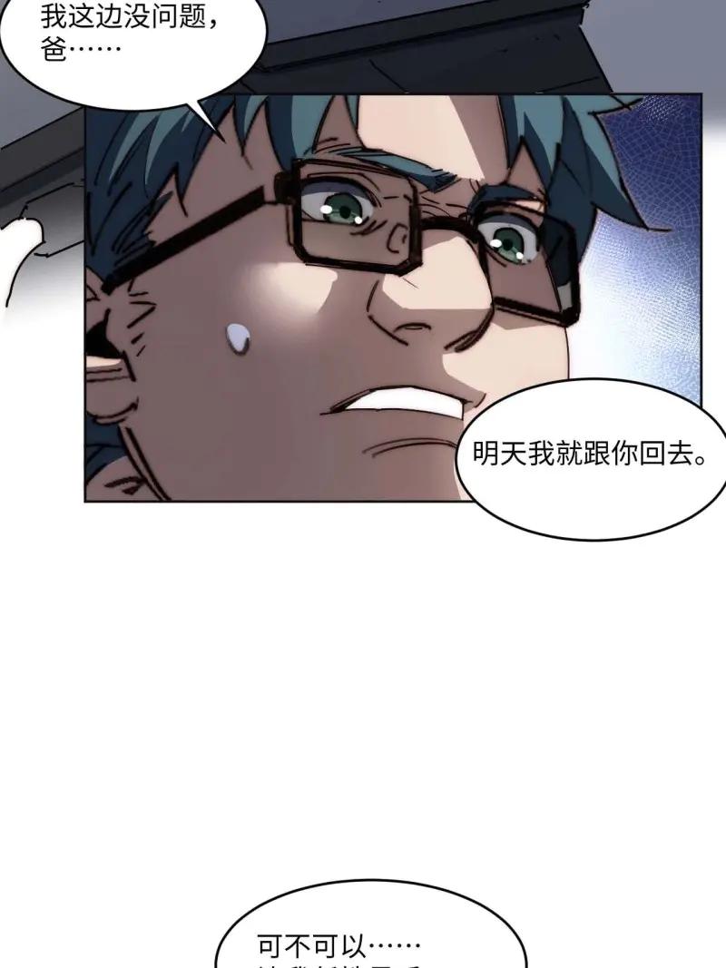 《我真没想当救世主啊！》第39话 38.那就支持他最后一天吧！ 第29页