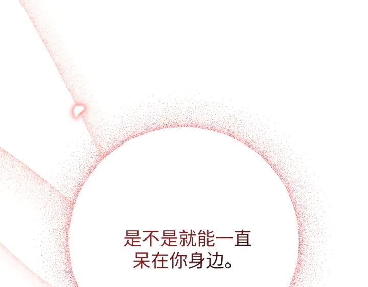 《好缘歌》第39话 第232页