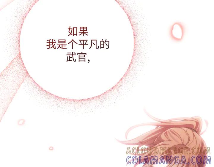 《好缘歌》第39话 第229页