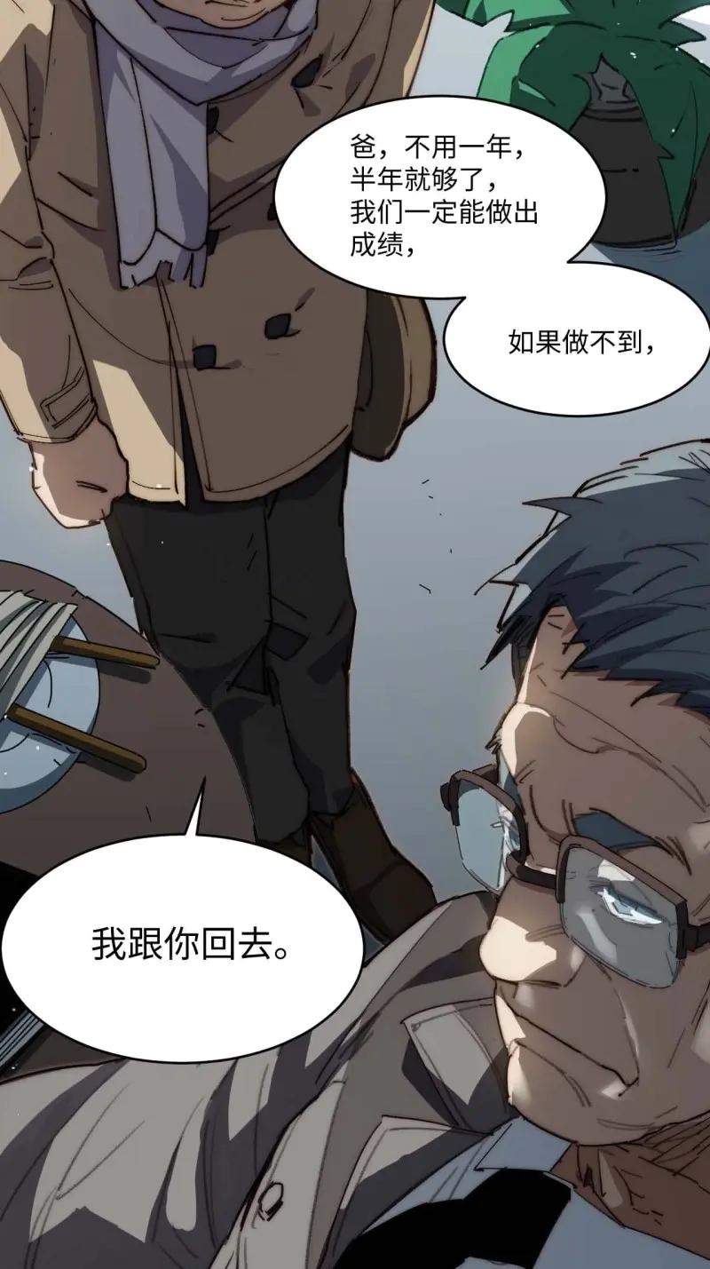 《我真没想当救世主啊！》第39话 38.那就支持他最后一天吧！ 第15页