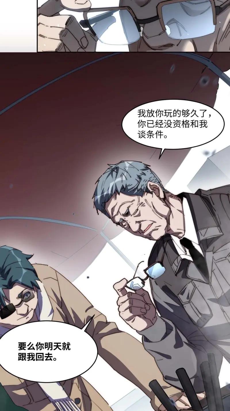 《我真没想当救世主啊！》第39话 38.那就支持他最后一天吧！ 第18页