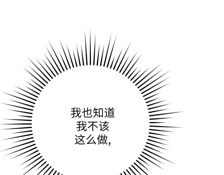《好缘歌》第39话 第178页