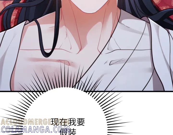 《好缘歌》第39话 第149页