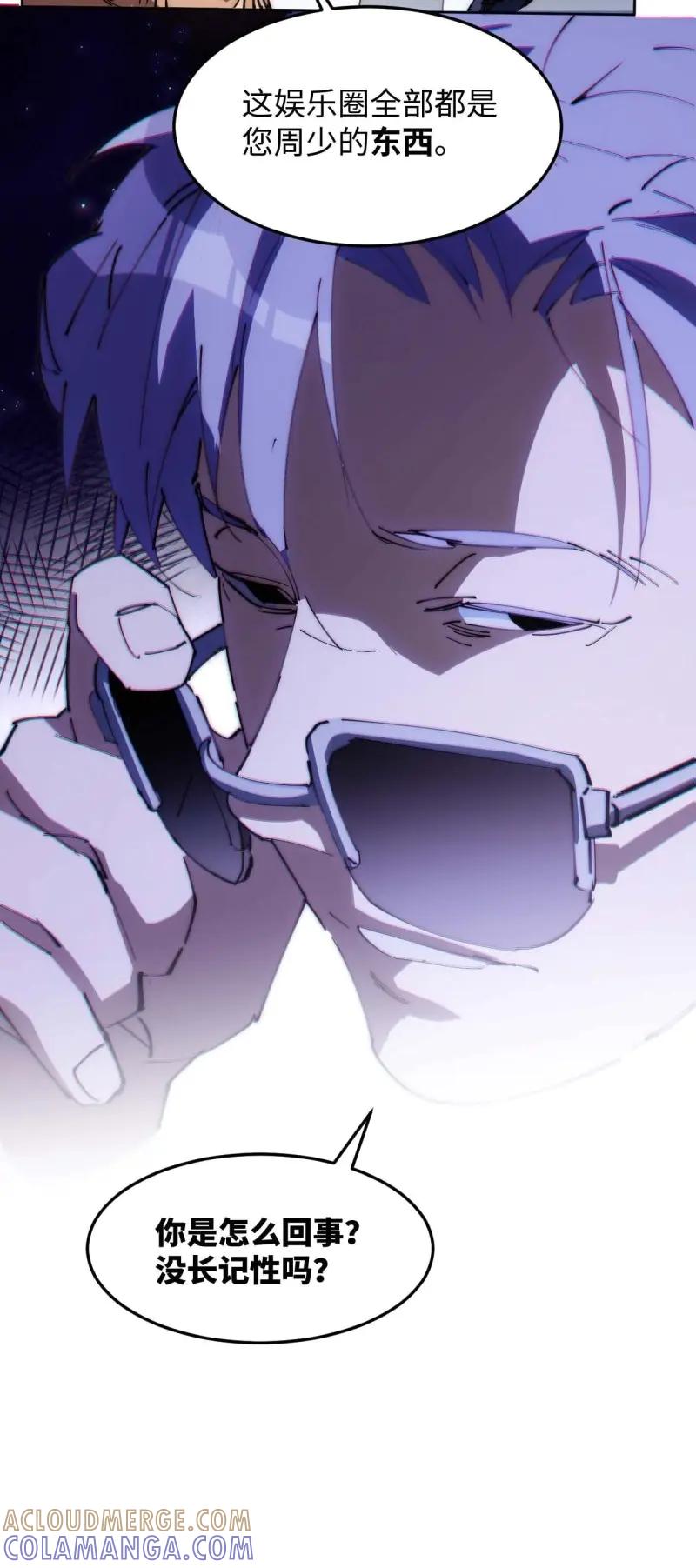 《我真没想当救世主啊！》第39话 38.那就支持他最后一天吧！ 第43页
