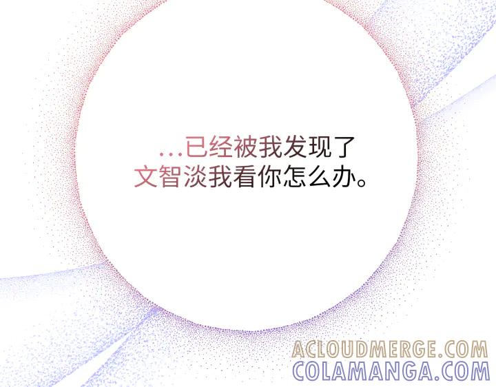 《好缘歌》第39话 第137页