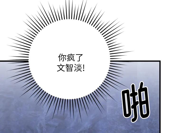 《好缘歌》第39话 第118页
