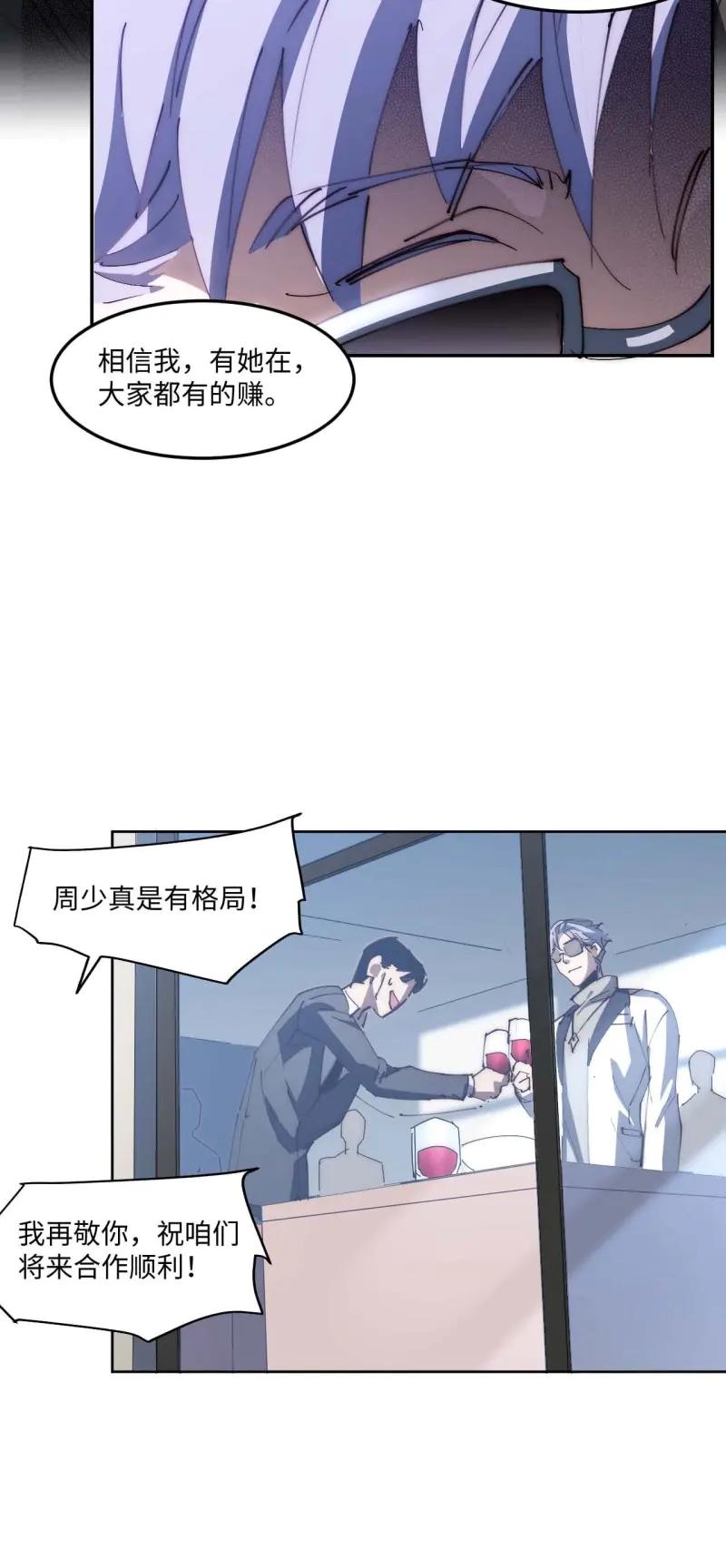 《我真没想当救世主啊！》第39话 38.那就支持他最后一天吧！ 第39页
