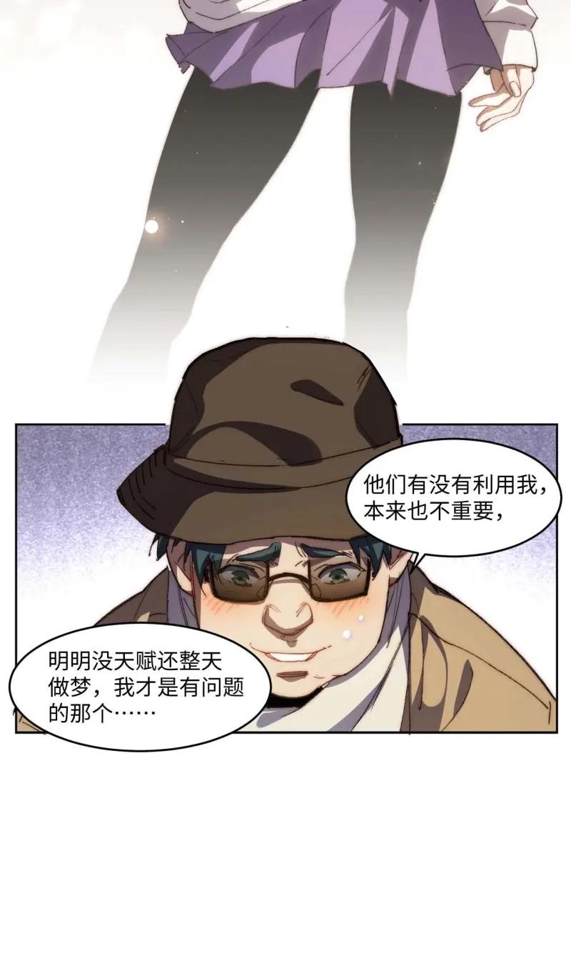 《我真没想当救世主啊！》第39话 38.那就支持他最后一天吧！ 第12页