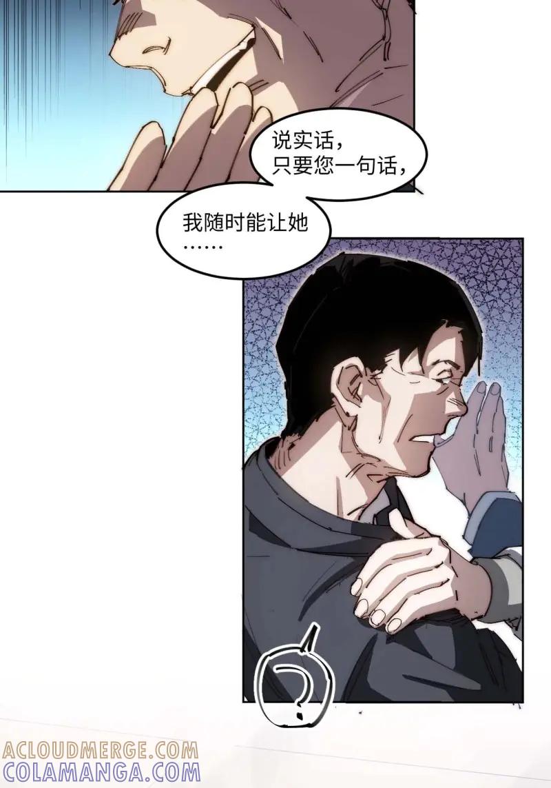 《我真没想当救世主啊！》第39话 38.那就支持他最后一天吧！ 第37页